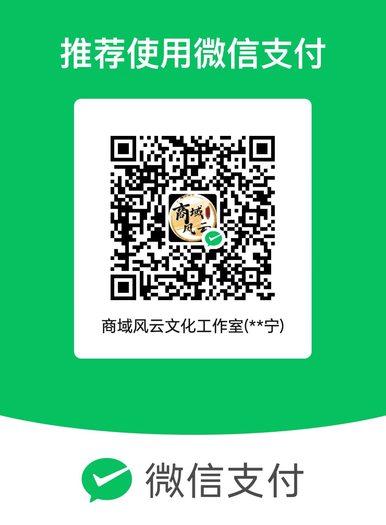 微信收款码